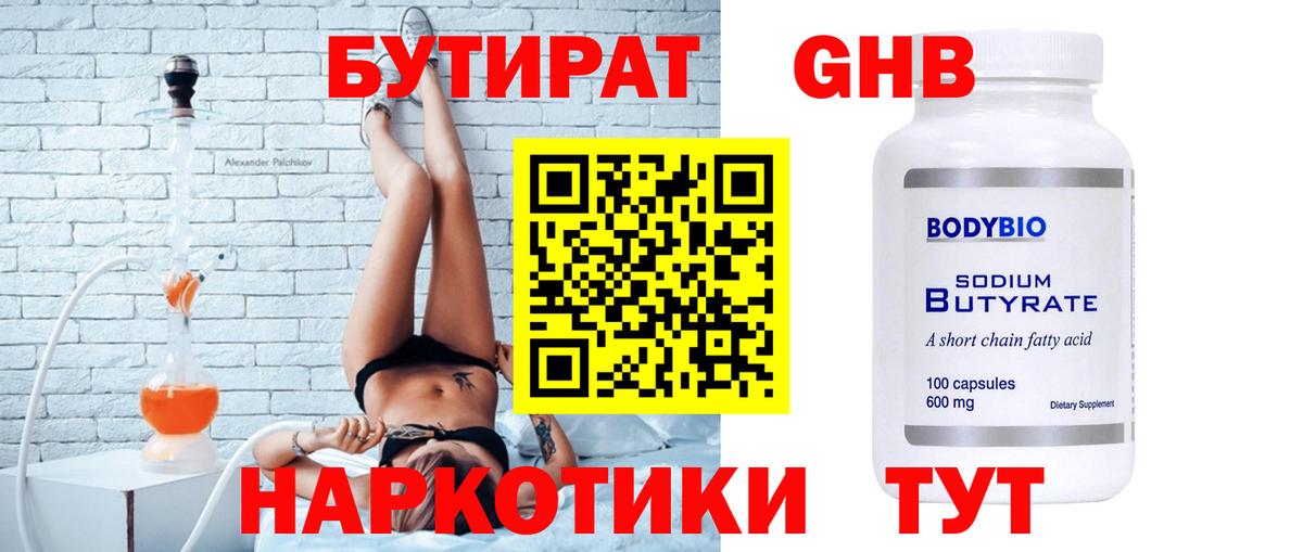 Бутират оксана Чернушка