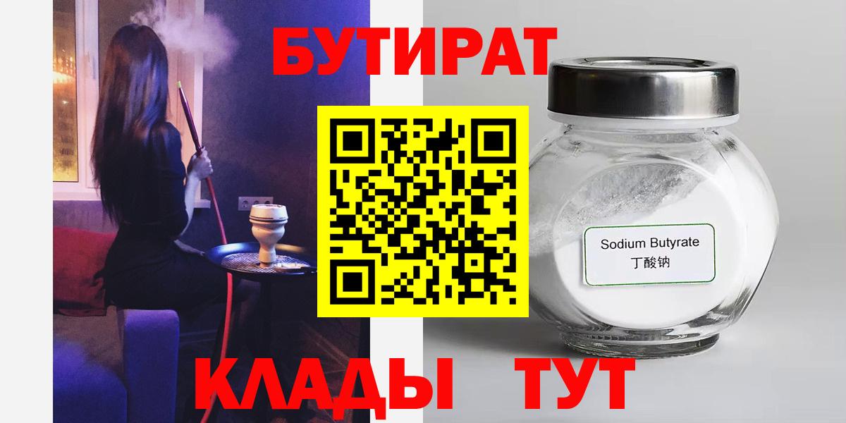 Бутират 1.4BDO  БУТИРАТ  Чернушка 