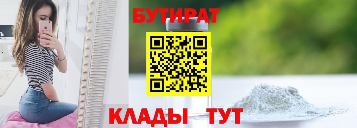 БУТИРАТ BDO 33% Чернушка