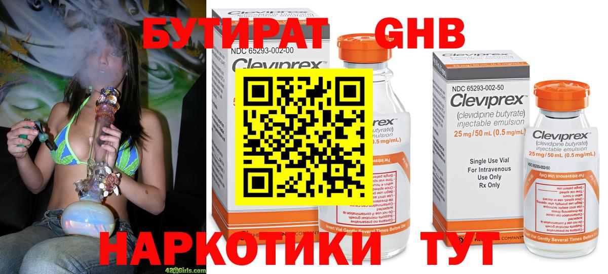 Бутират бутандиол  Вход с VPN  Чернушка 