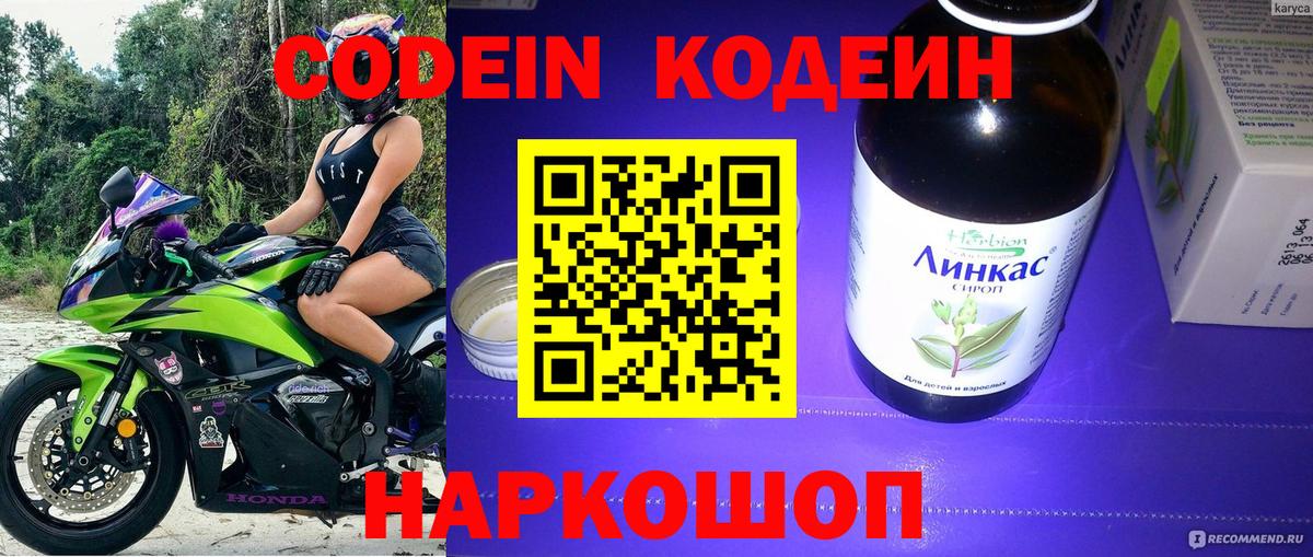 Codein Purple Drank  Вход с VPN  Чернушка 