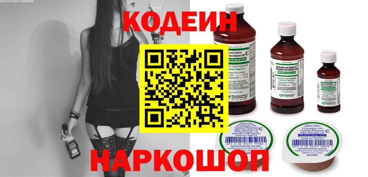 Кодеиновый сироп Lean напиток Lean (лин)  Кодеиновый сироп Lean напиток Lean (лин)  Чернушка 