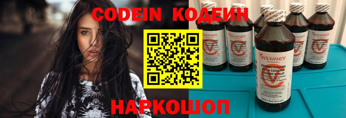 Кодеиновый сироп Lean напиток Lean (лин) Чернушка
