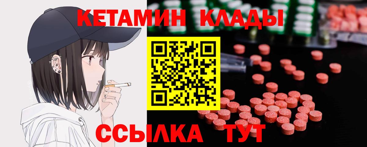 Кетамин ketamine  Вход с VPN  Чернушка 