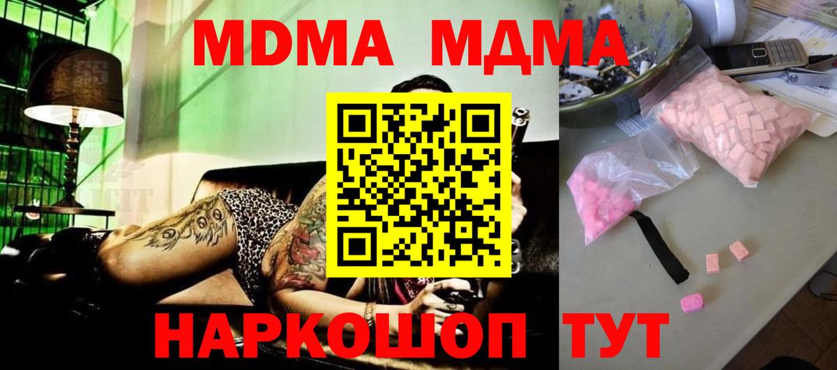 MDMA  MDMA кристаллы  Вход с VPN  MDMA VHQ  Чернушка 