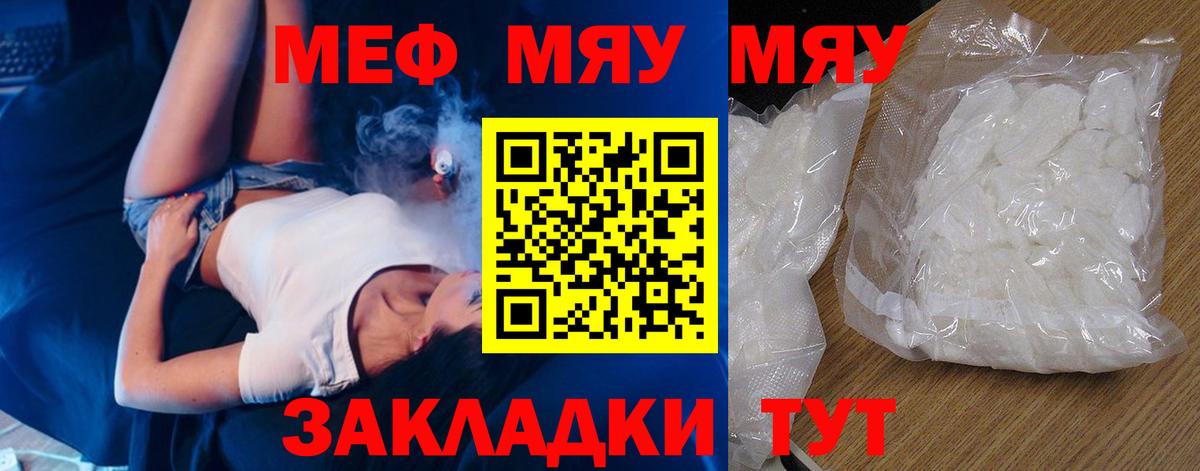 МЯУ-МЯУ  Вход с VPN  МЯУ-МЯУ mephedrone  Меф  Мефедрон VHQ  Чернушка 