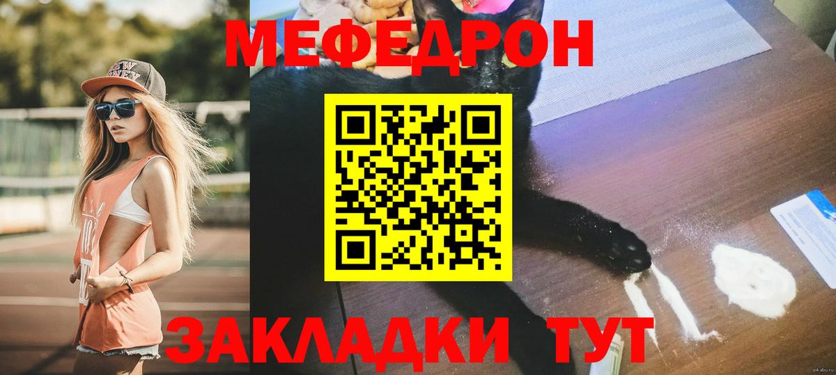 Меф Чернушка