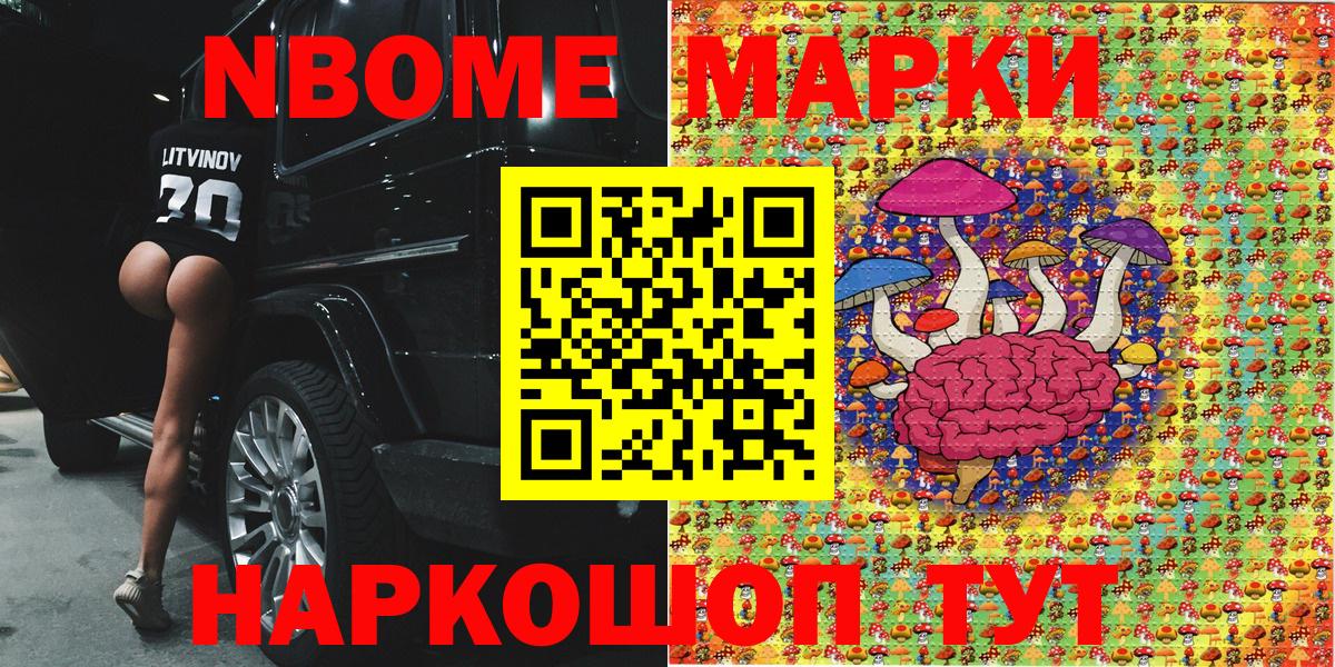 Марки N-bome 1,8мг  Марки NBOMe  Чернушка 