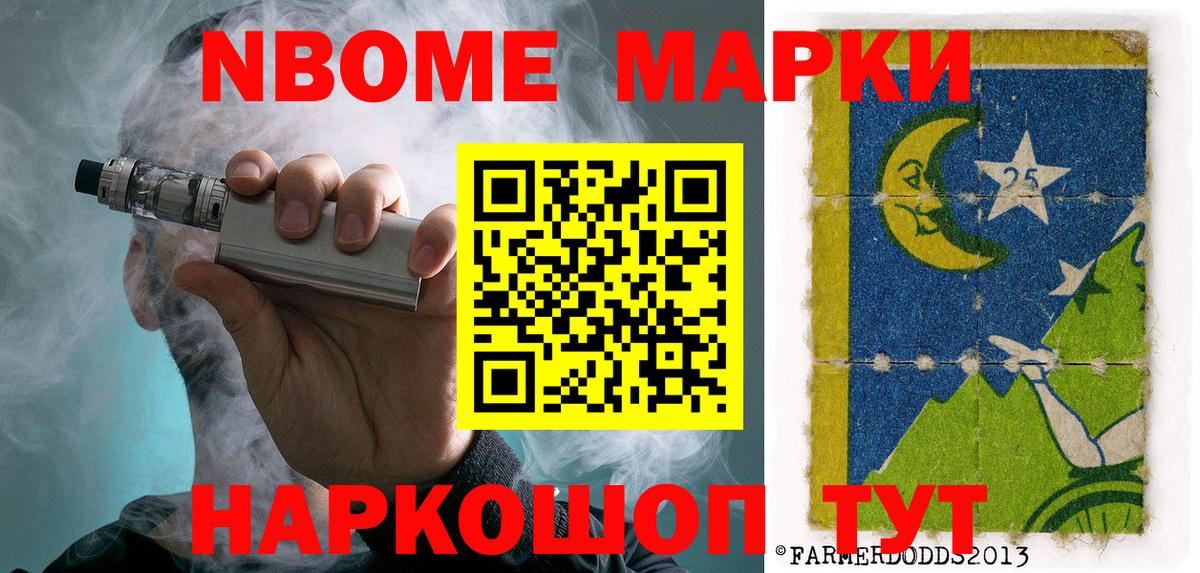 Марки 25I-NBOMe 1500мкг Чернушка